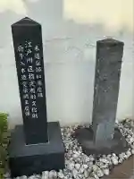 東善寺(東京都)