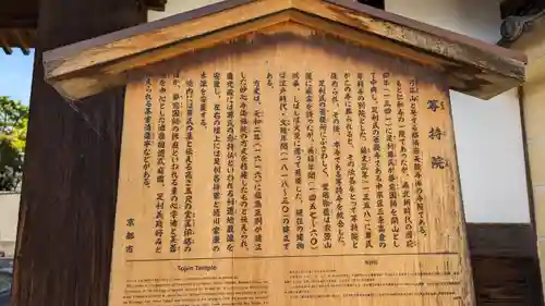 等持院(京都府)