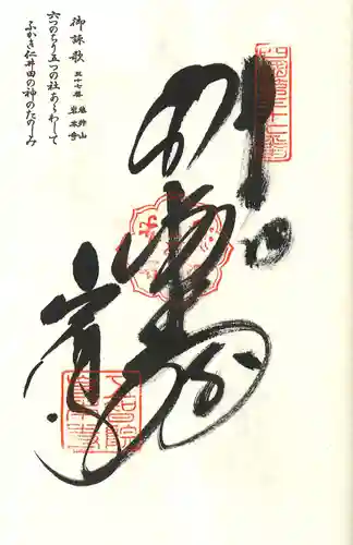 岩本寺の御朱印