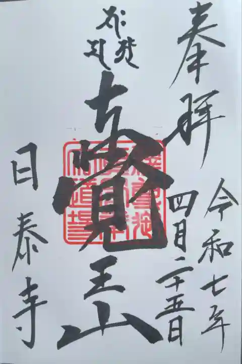 覚王山 日泰寺(愛知県)