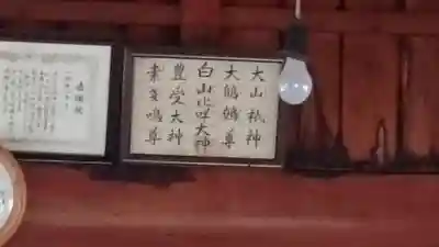 白山神社のその他建物