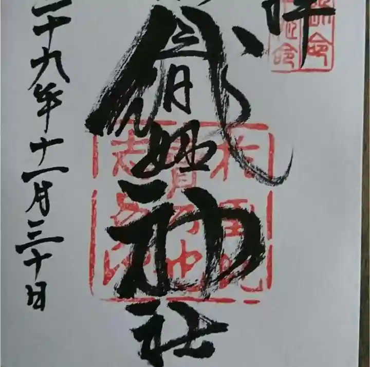 足利織姫神社(栃木県)