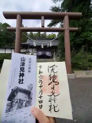 山津見神社(福島県)