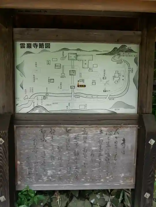 雲巌寺のその他建物