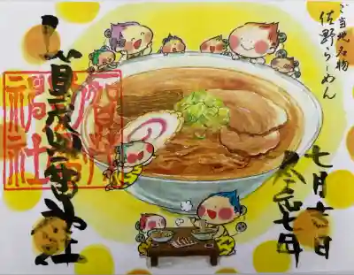 賀茂別雷神社(栃木県)