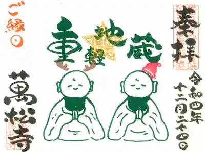 当日限定で御朱印長に直書き記帳いたします。