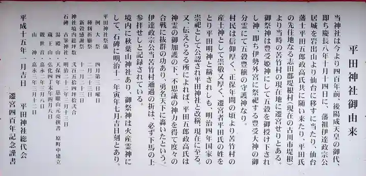 平田神社(宮城県)