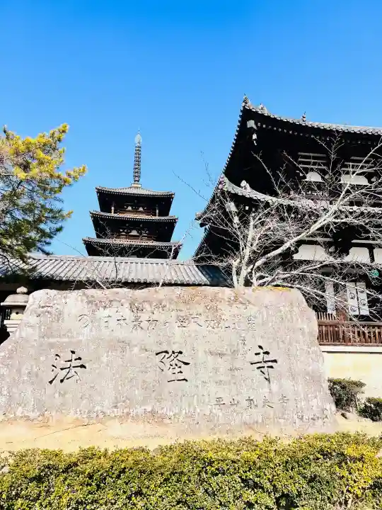 法隆寺の{uncategorized: "未分類", other: "その他", undefined: "問題あり", building: "その他建物", grave: "お墓", sacred_gate: "鳥居", guardian: "狛犬", statue: "像", buddha: "仏像", history: "歴史", nature: "自然", garden: "庭園", animal: "動物", pagoda: "塔", temizu: "手水舎", mountain_gate: "山門・神門", sanctuary: "本殿・本堂", subordinate: "末社・摂社", art: "芸術", scenery: "景色", jizo: "地蔵", ema: "絵馬", goshuin: "御朱印", omikuji: "おみくじ", items: "授与品その他", amulet: "お守り", goshuincho: "御朱印帳", eats: "食事", festival: "お祭り", votive_dance: "神楽", shichigosan: "七五三参", wedding: "結婚式", experience: "体験その他", initially: "初詣", around: "周辺", anti_infection: "感染症対策"}