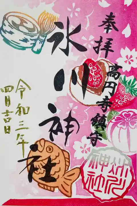 高円寺氷川神社の御朱印