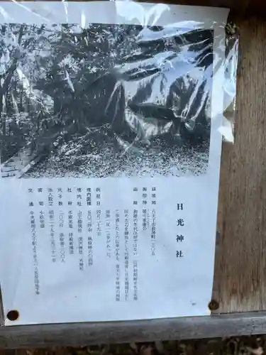 長房日光神社(東京都)