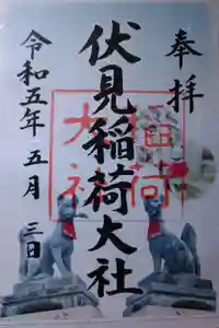 伏見稲荷大社の御朱印