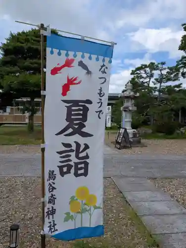 鳥谷崎神社(岩手県)