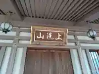 普門院(埼玉県)