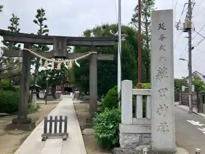 薭田神社(東京都)