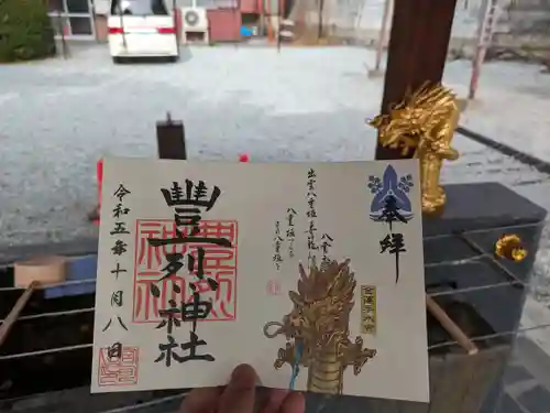 豊烈神社の御朱印