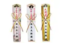 埼玉厄除け開運大師・龍泉寺(切り絵御朱印発祥の寺)の授与品その他