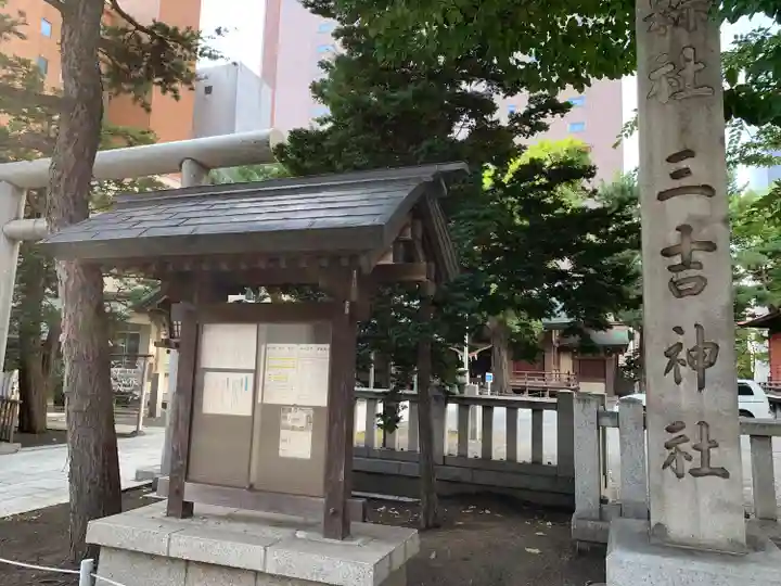 三吉神社のその他建物