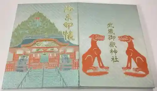 武蔵御嶽神社の御朱印帳