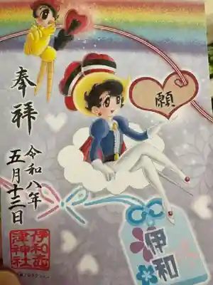 伊和志津神社の御朱印