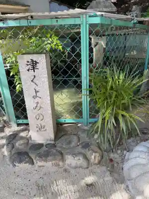 垂水神社(大阪府)