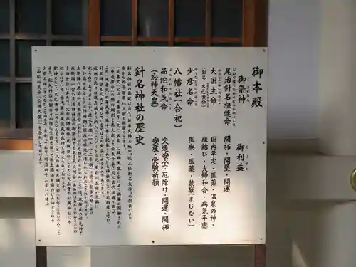 針名神社(愛知県)