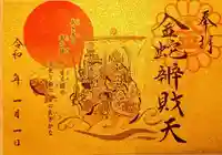 金蛇水神社の御朱印