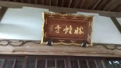 勝幢寺のその他建物