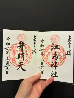 江島神社(神奈川県)