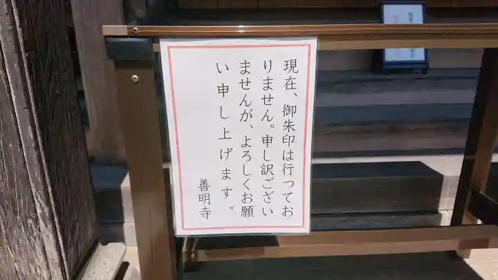 善明寺のその他建物