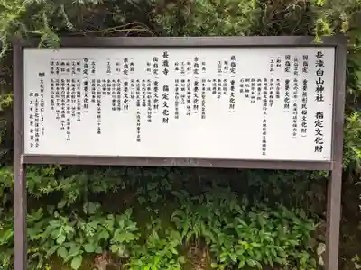 白山神社(長滝神社・白山長瀧神社・長滝白山神社)(岐阜県)