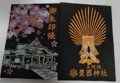 豊國神社(大阪府)