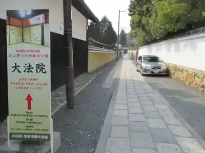 大法院(京都府)