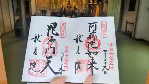 龍光院の御朱印