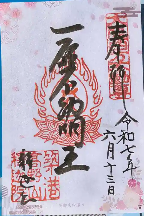 OsakaMetroで行く六十六花御朱印巡り【33番】