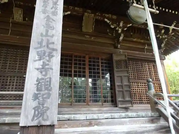 北野寺(滋賀県)