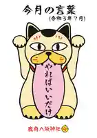 鹿角八坂神社(秋田県)