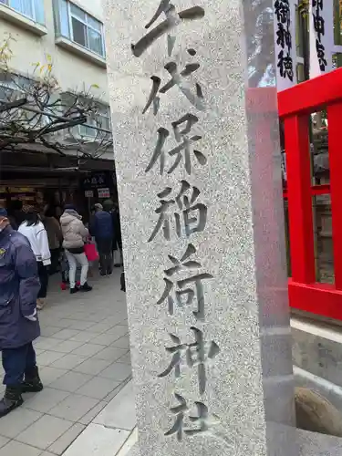 千代保稲荷神社の塔