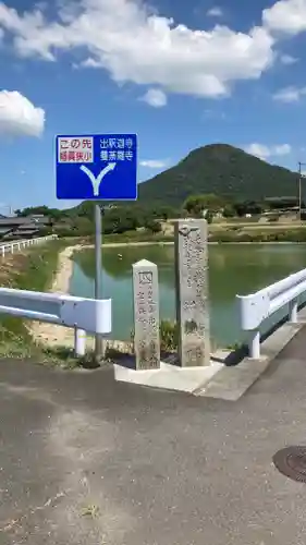 曼荼羅寺(香川県)