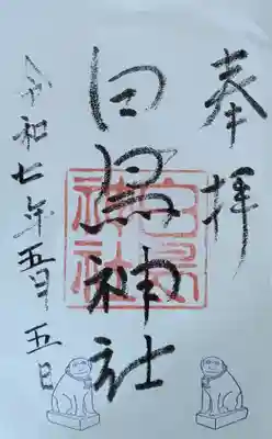 白鳥神社(宮城県)