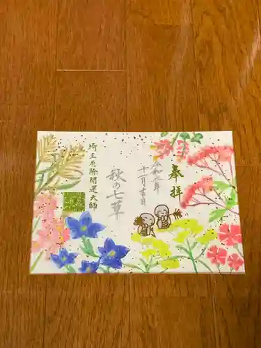 埼玉厄除け開運大師・龍泉寺（切り絵御朱印発祥の寺）(埼玉県)