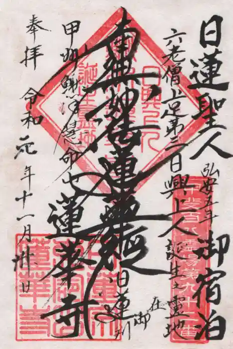 蓮華寺の御朱印