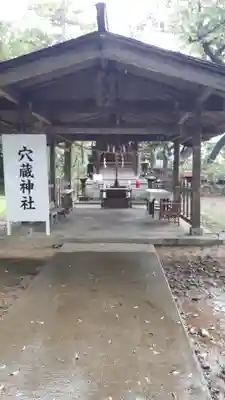穴蔵神社(宮城県)