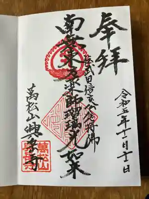 興岳寺(東京都)