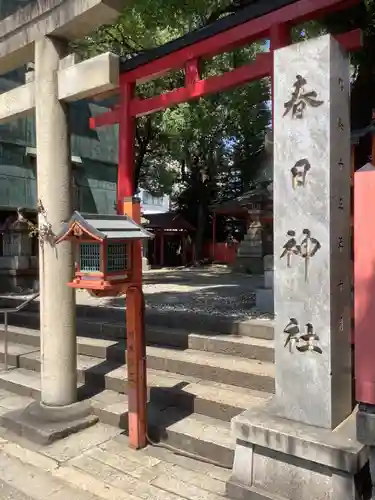 春日神社の鳥居