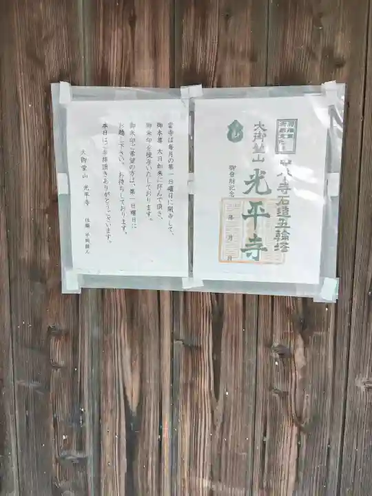 光平寺(大阪府)