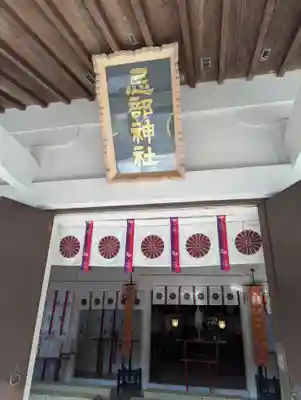 忌部神社の本殿・本堂