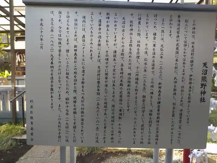 天沼熊野神社(東京都)