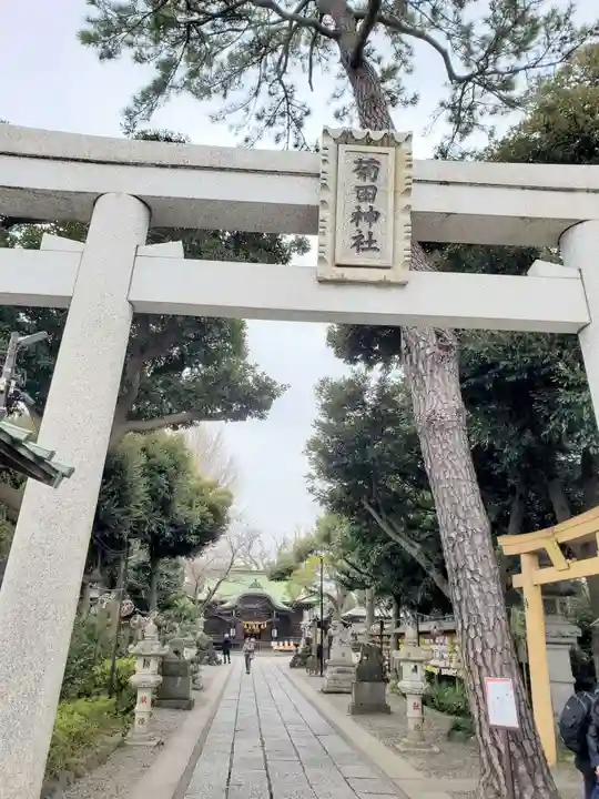 菊田神社(千葉県)
