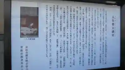 大生郷天満宮(茨城県)