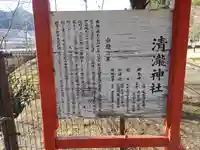 清瀧神社(栃木県)